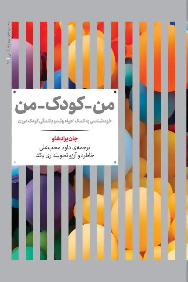 جلد کتاب من-کودک-من