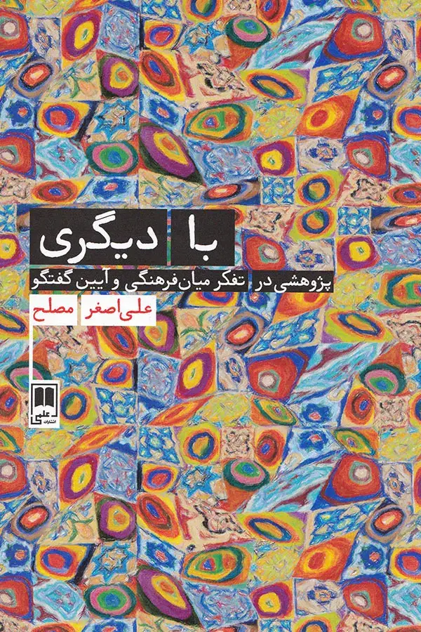 جلد کتاب با دیگری