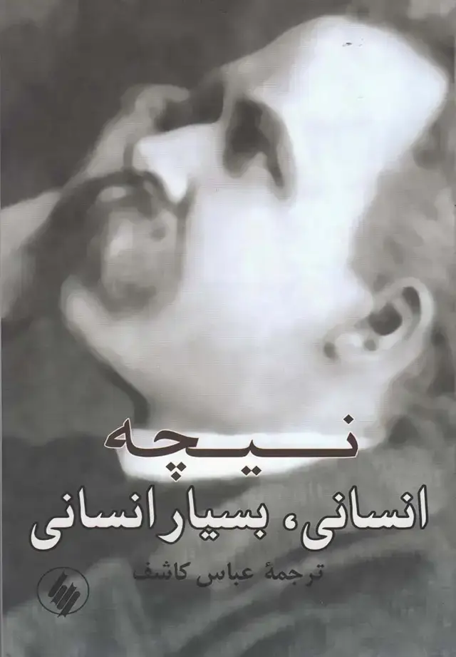 جلد کتاب انسانی، بسیار انسانی