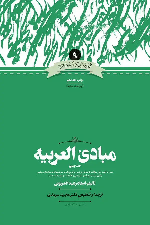 جلد کتاب مبادی العربیه – جلد چهارم