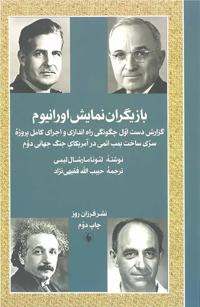 جلد کتاب بازیگران نمایش اورانیوم