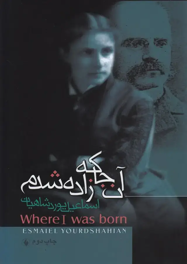 جلد کتاب انجا که زاده شدم: زندگی دکتر ژوزف پلمب کاکران