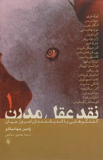 جلد کتاب نقد عقل مدرن (دوجلدی)