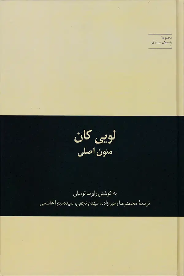 جلد کتاب لویی کان: متون اصلی