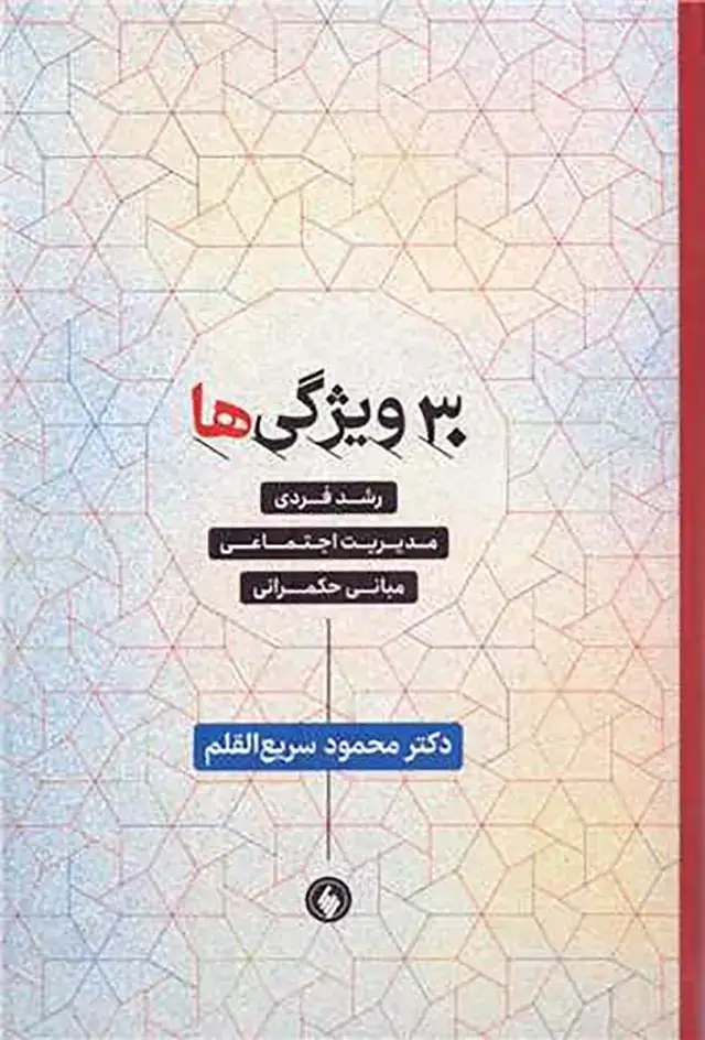 جلد کتاب 30 ویژگی