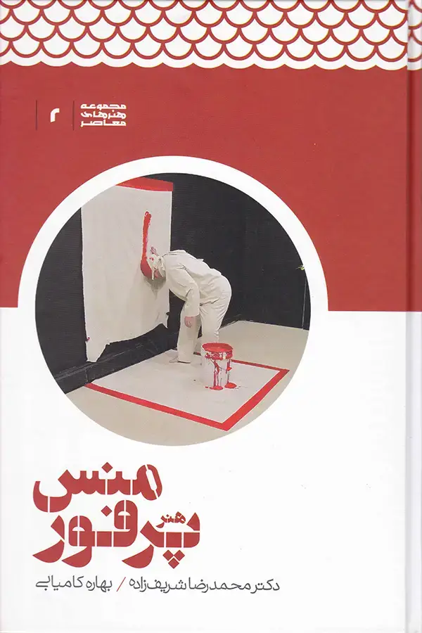 جلد کتاب هنر پرفورمنس