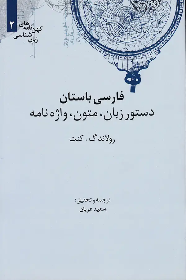 جلد کتاب فارسی باستان