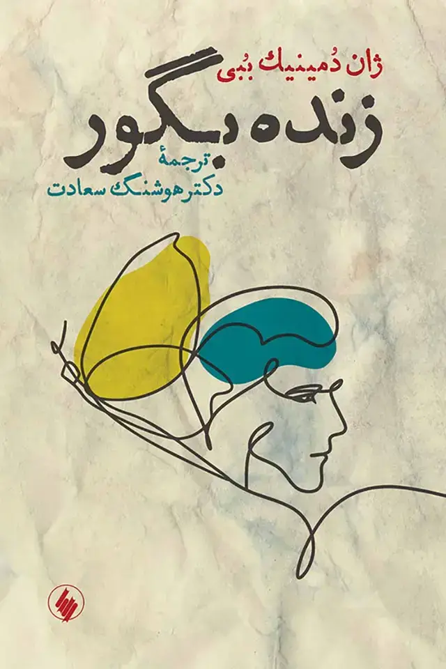 جلد کتاب زنده به گور