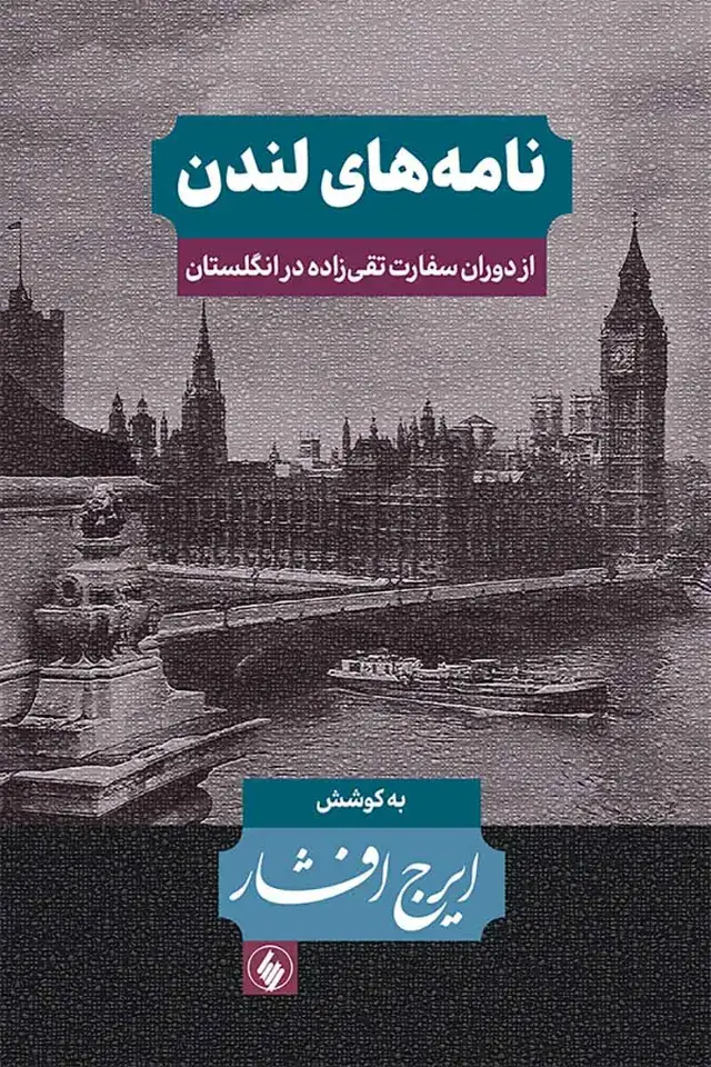 جلد کتاب نامه های لندن