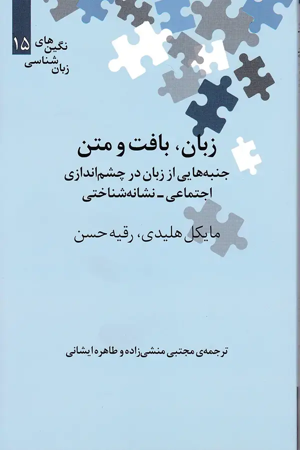 جلد کتاب زبان، بافت و متن