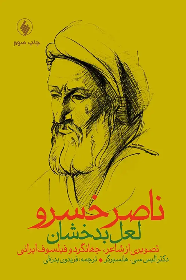 جلد کتاب ناصرخسرو، لعل بدخشان