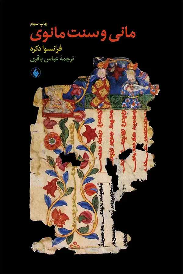 جلد کتاب مانی و سنت مانوی