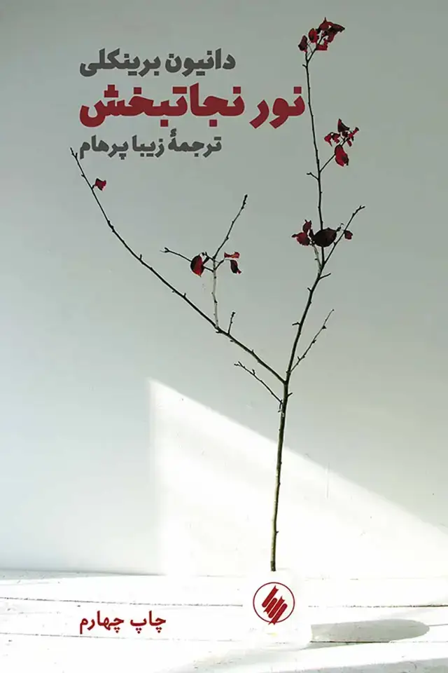 جلد کتاب نور نجاتبخش