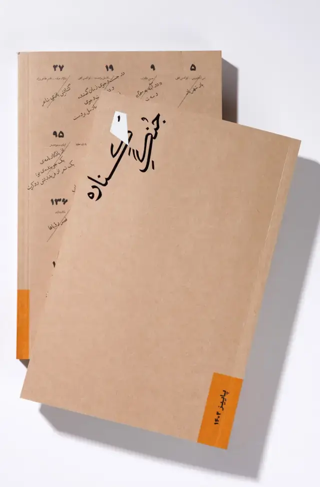 جلد کتاب جُنگ کناره ۱