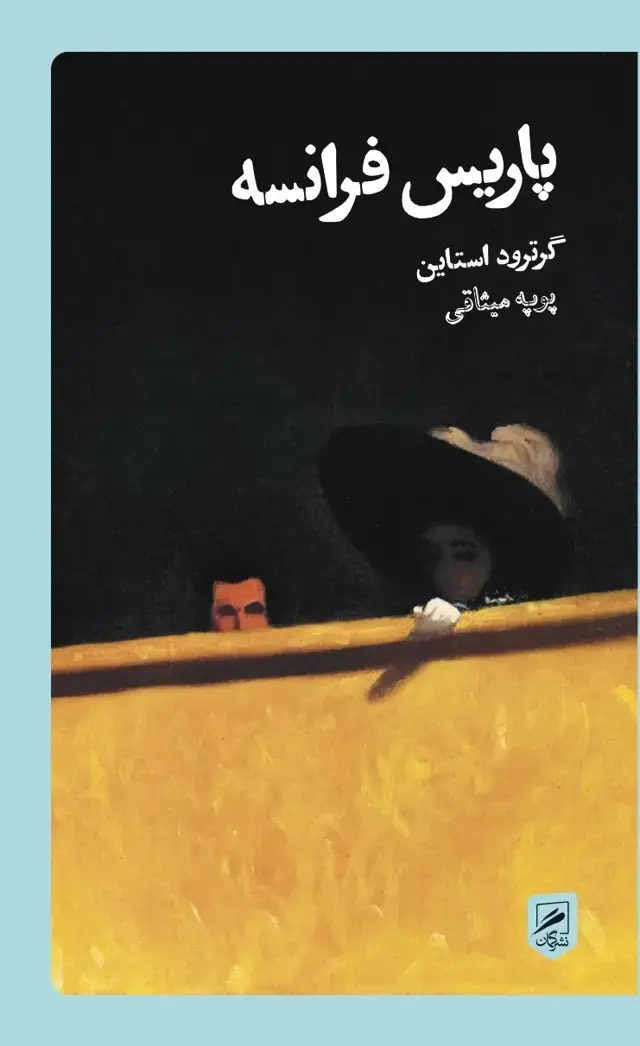 جلد کتاب پاریس فرانسه