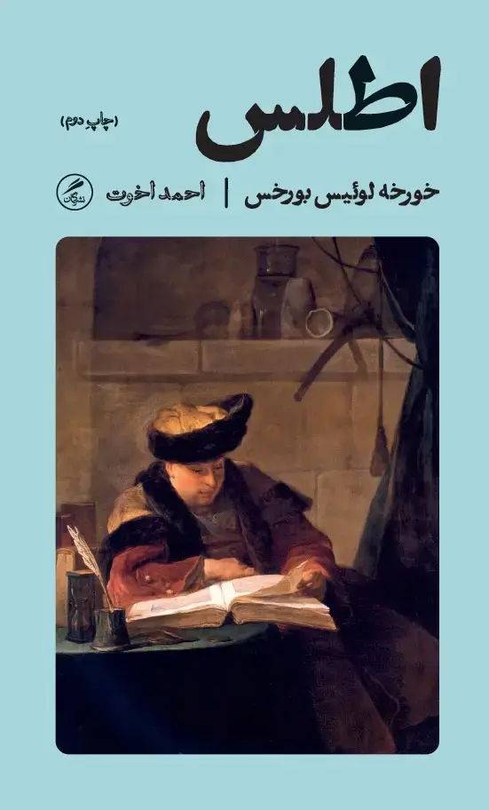 جلد کتاب اطلس