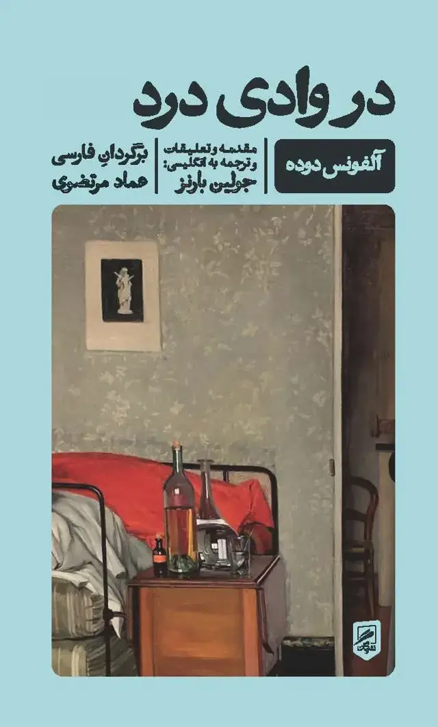 جلد کتاب در وادی درد