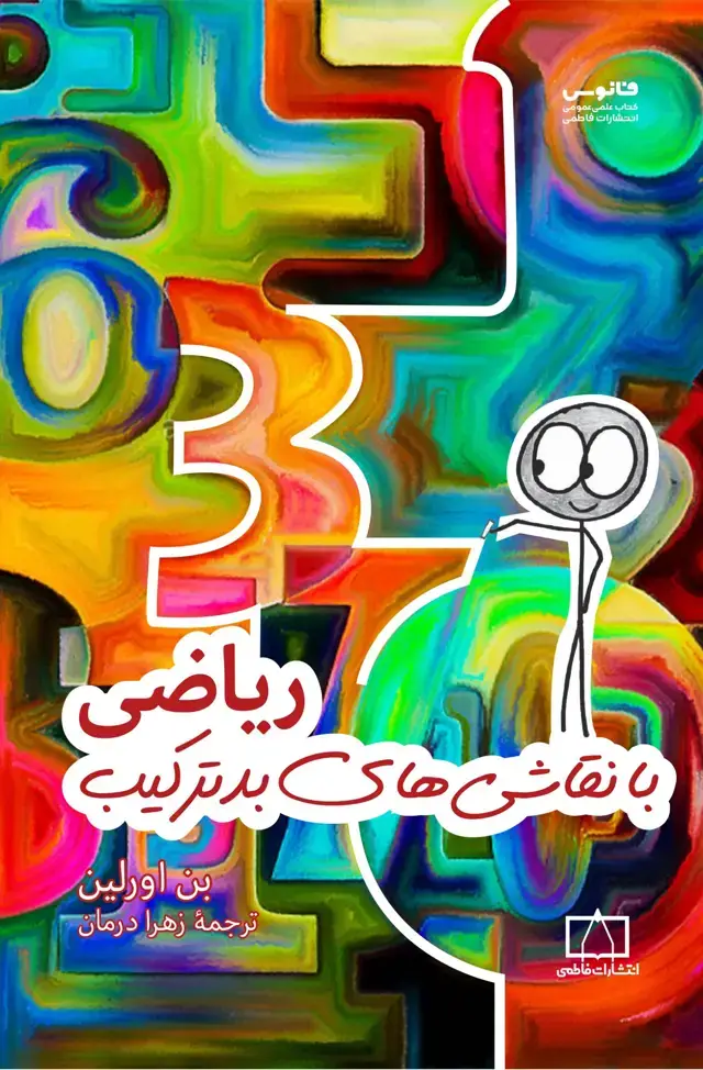 جلد کتاب ریاضی با نقاشی های بد ترکیب