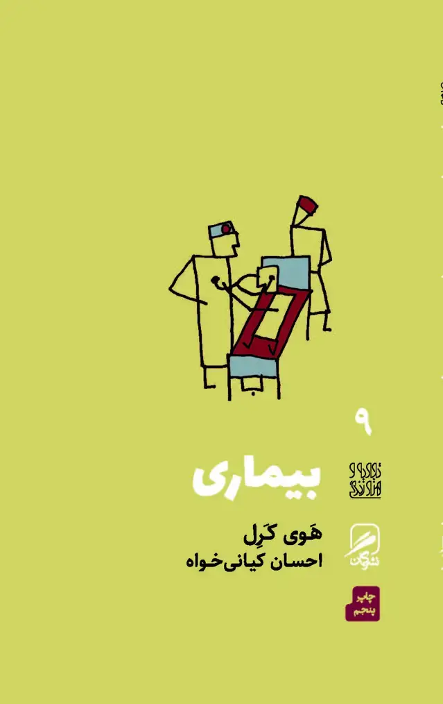 جلد کتاب بیماری