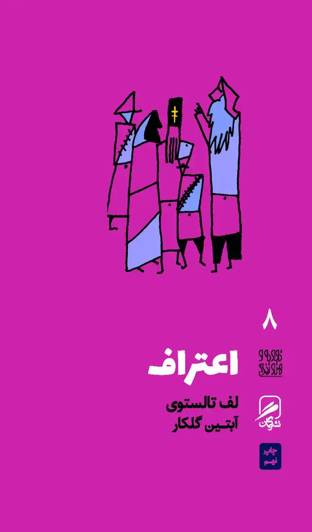 جلد کتاب اعتراف