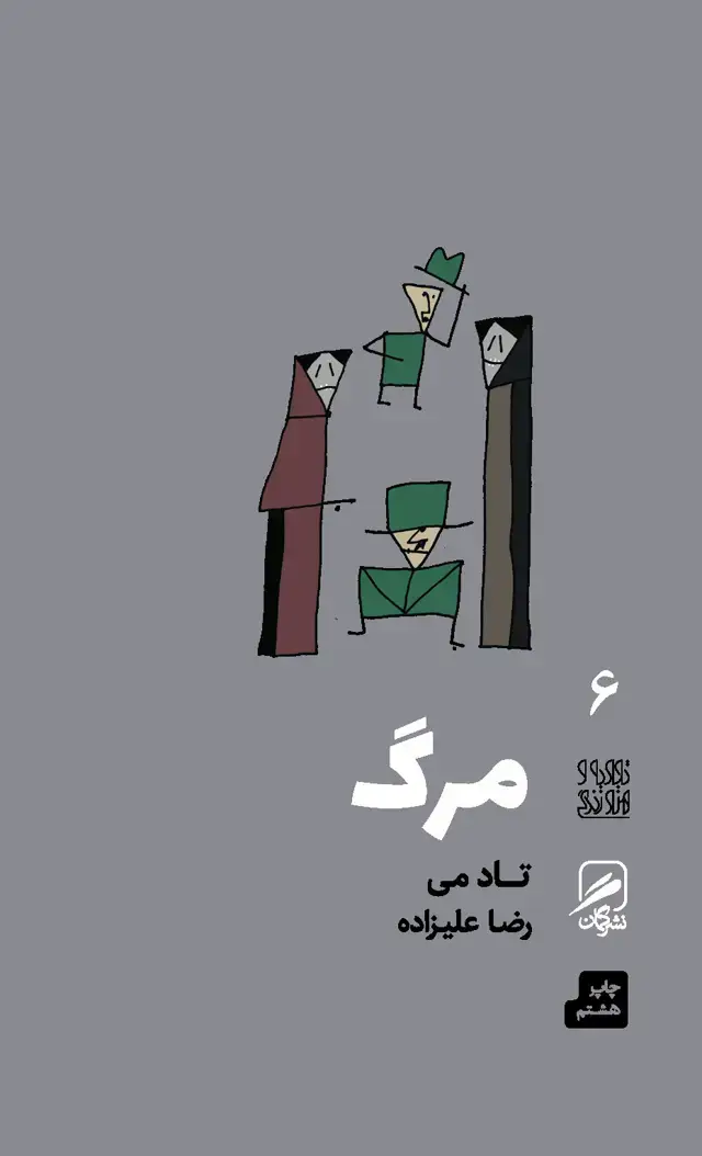 جلد کتاب مرگ