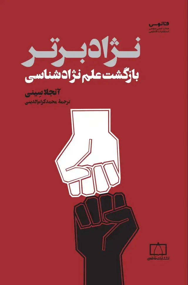 جلد کتاب نژاد برتر