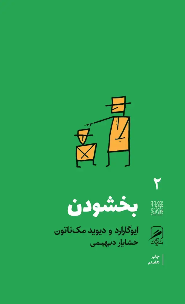 جلد کتاب بخشودن