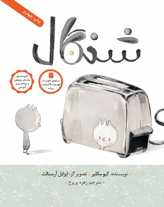 جلد کتاب شنگال