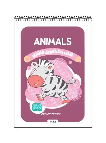 جلد کتاب کتاب رنگ امیزی فانتزی ANIMALS