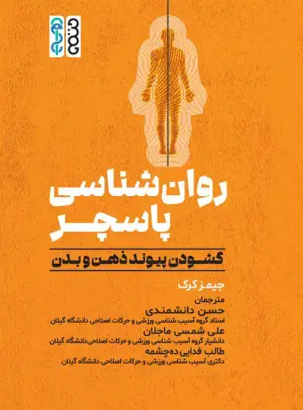 جلد کتاب روان شناسی پاسچر