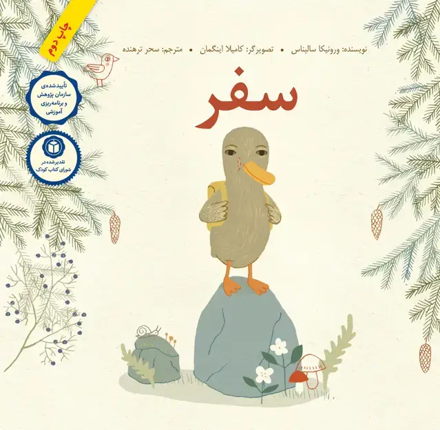 جلد کتاب سفر