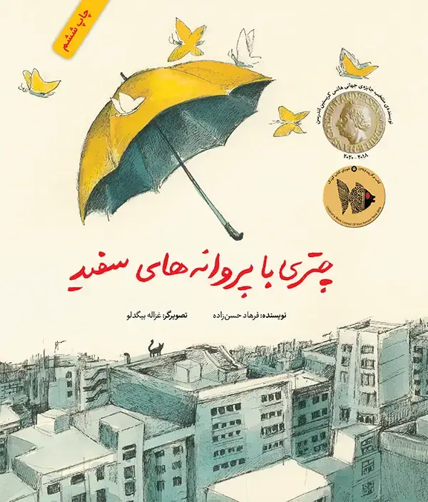 جلد کتاب چتری با پروانه های سفید