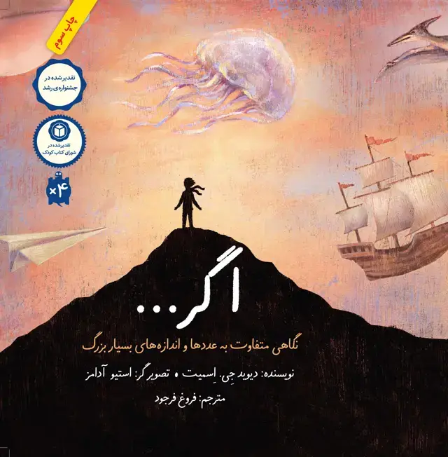 جلد کتاب اگر …