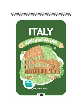 جلد کتاب کتاب رنگ امیزی فانتزی ITALY