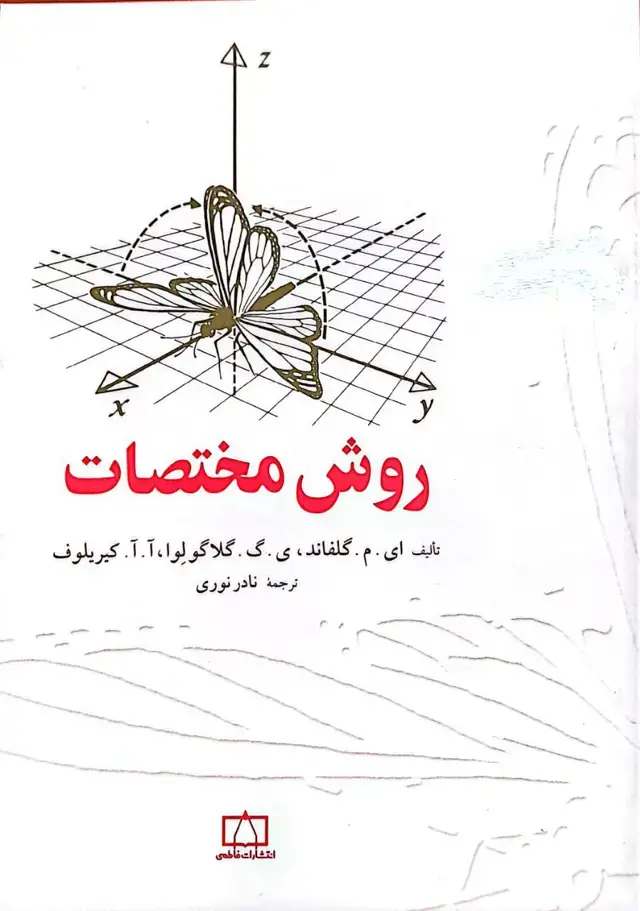 جلد کتاب روش مختصات