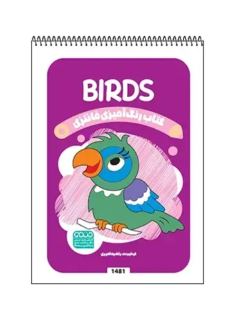 جلد کتاب کتاب رنگ امیزی فانتزی BIRDS
