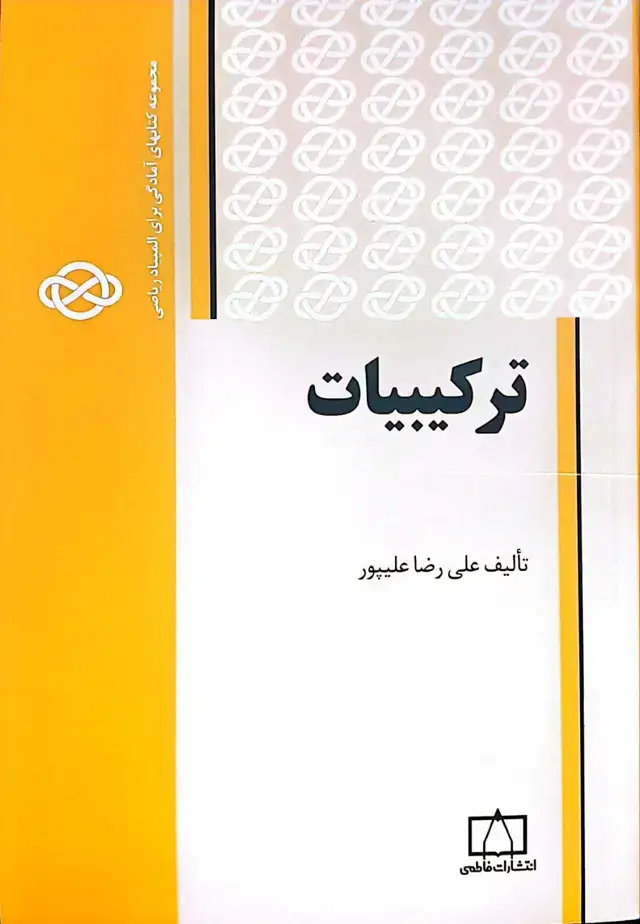 جلد کتاب ترکیبیات