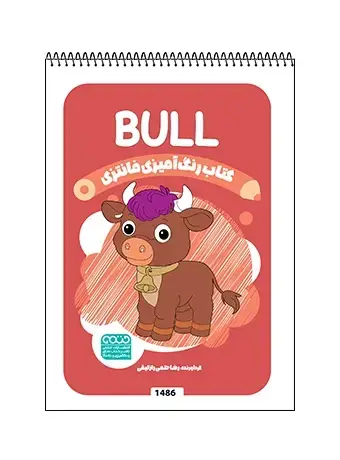 جلد کتاب کتاب رنگ امیزی فانتزی BULL