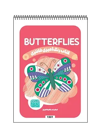جلد کتاب کتاب رنگ امیزی فانتزی BUTTERFLIES