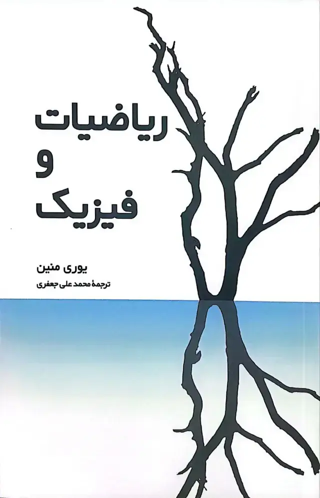 جلد کتاب ریاضیات و فیزیک