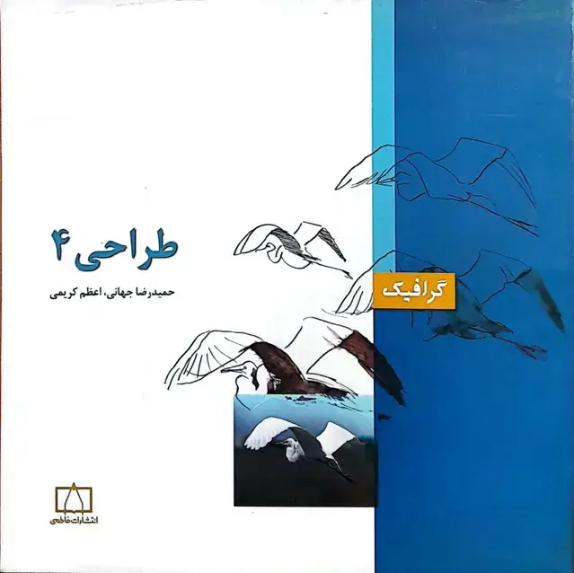 جلد کتاب طراحی ۴
