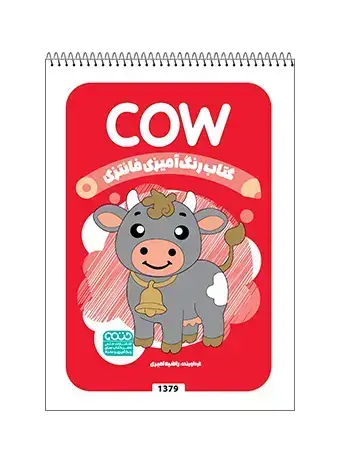 جلد کتاب کتاب رنگ امیزی فانتزی COW