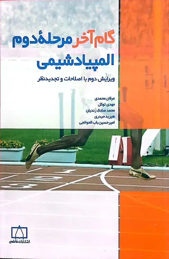 جلد کتاب گام اخر مرحله دوم المپیاد شیمی