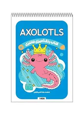 جلد کتاب کتاب رنگ امیزی فانتزی AXOLOTLS