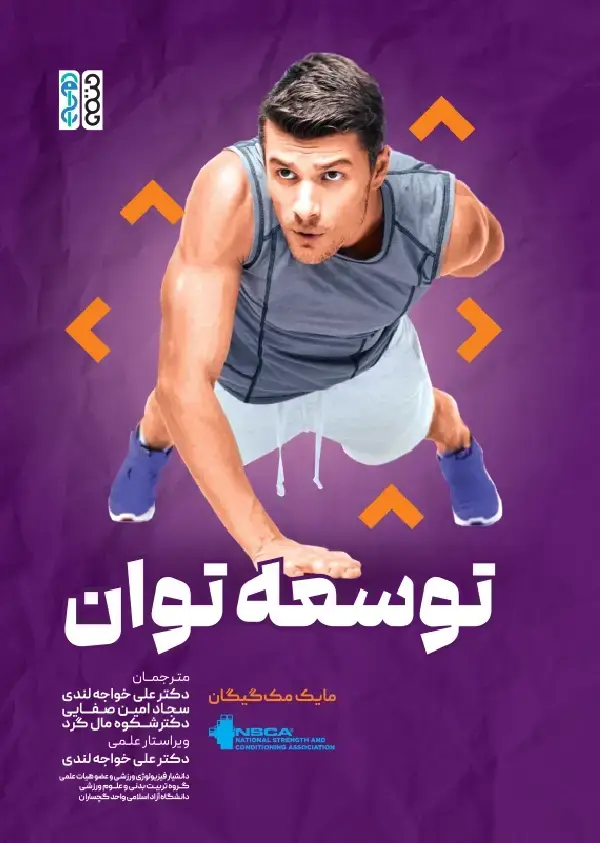 جلد کتاب توسعه توان