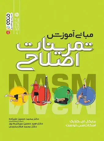 جلد کتاب مبانی اموزش تمرینات اصلاحی