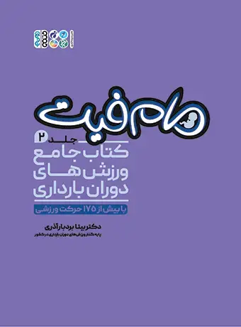 جلد کتاب مام فیت جلد دوم