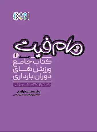 جلد کتاب مام فیت جلد اول