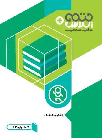 جلد کتاب مجموعه کتاب های تاکتیک فوتبال