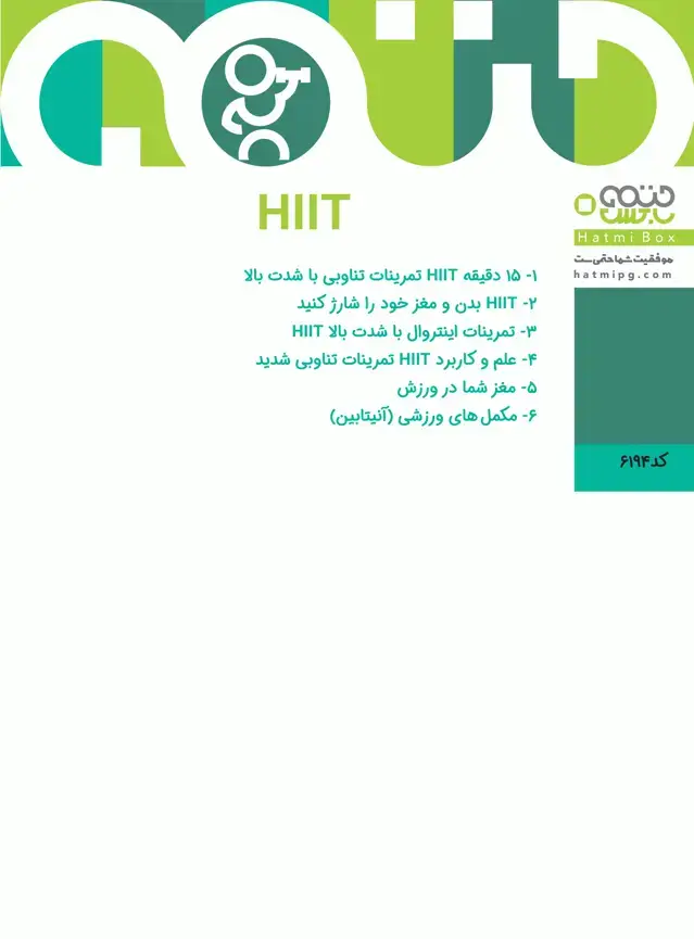 جلد کتاب HIIT
